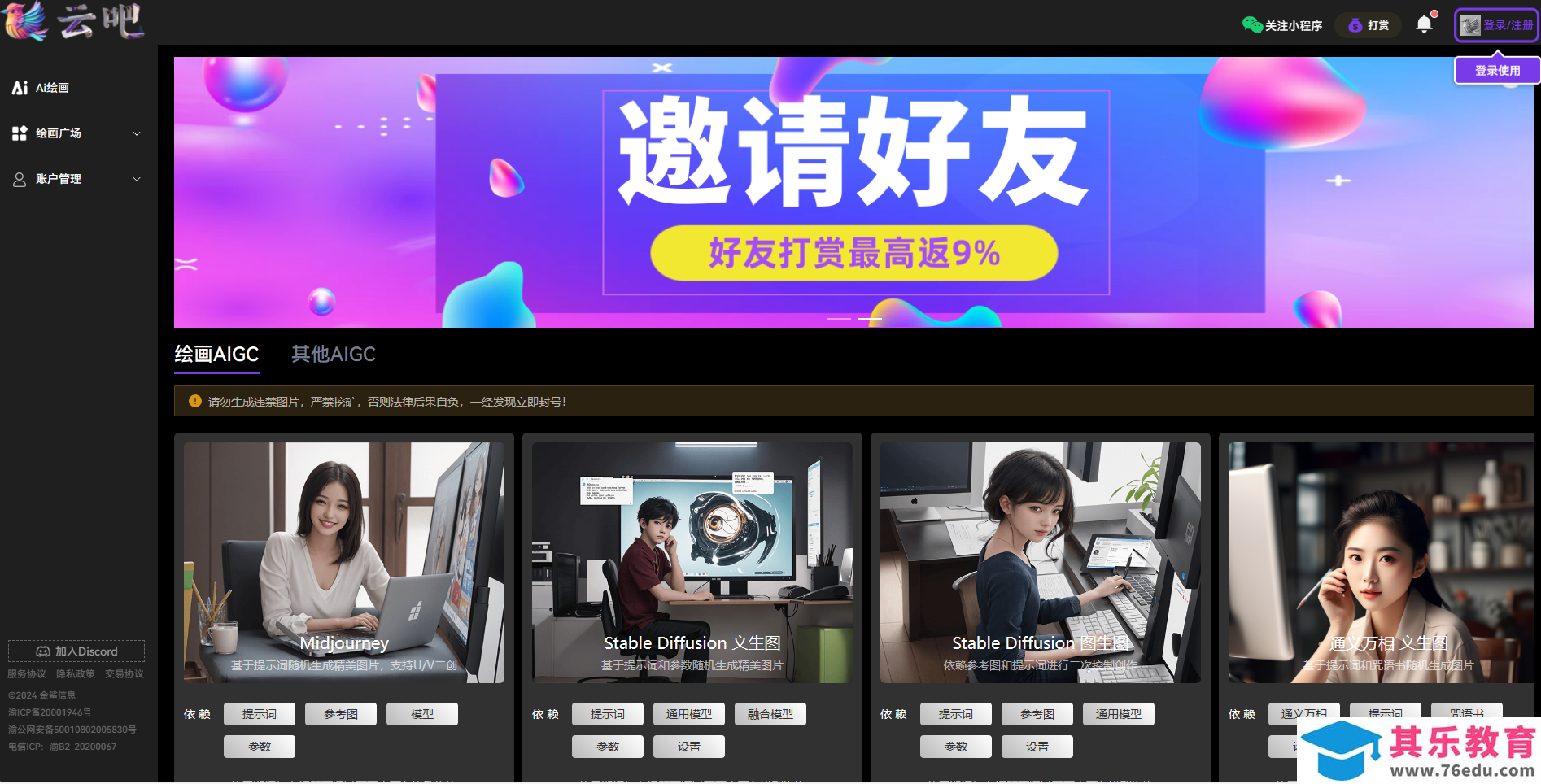云吧AI绘画工具 云吧AI绘画工具