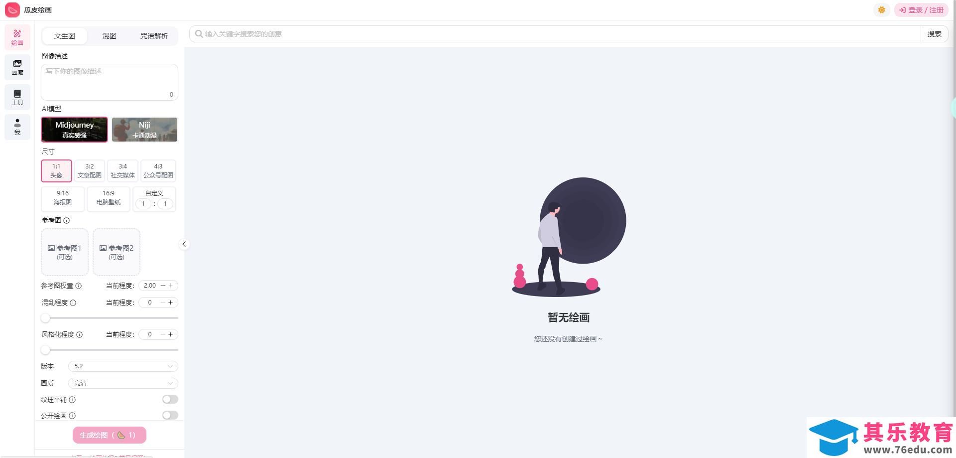 瓜皮AI绘画