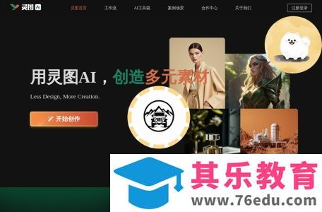 灵图Ai