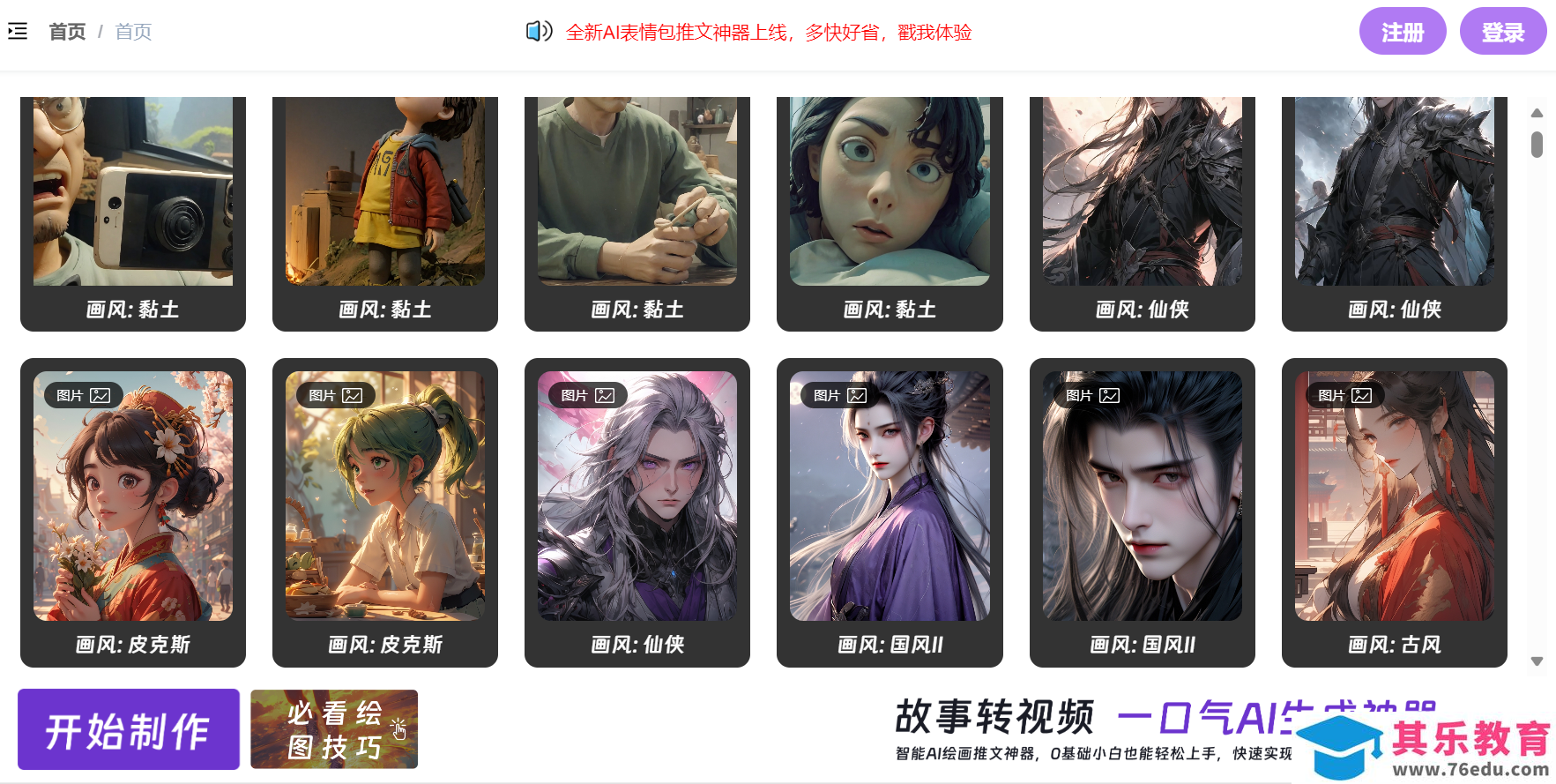 故事Ai绘图