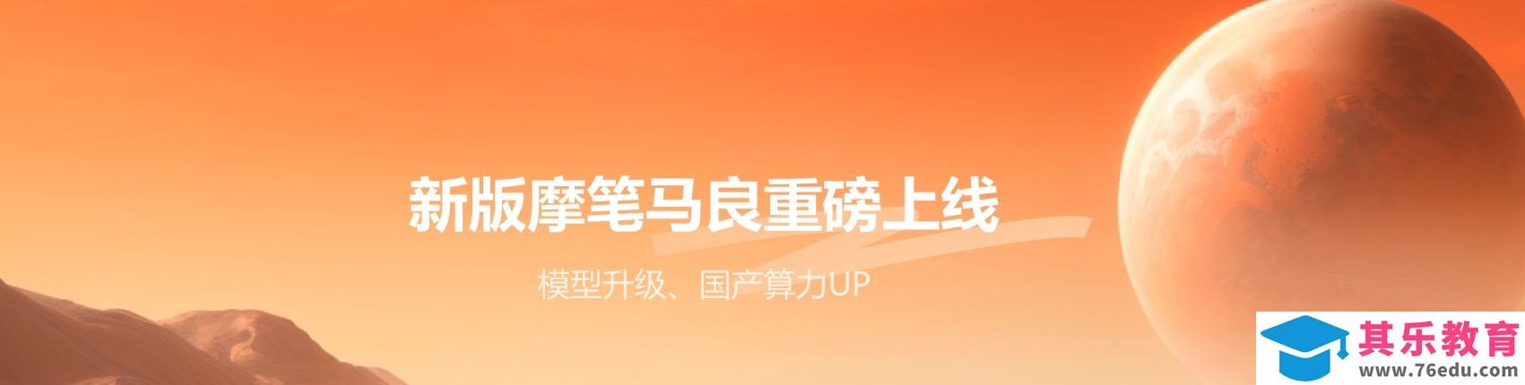 摩笔马良