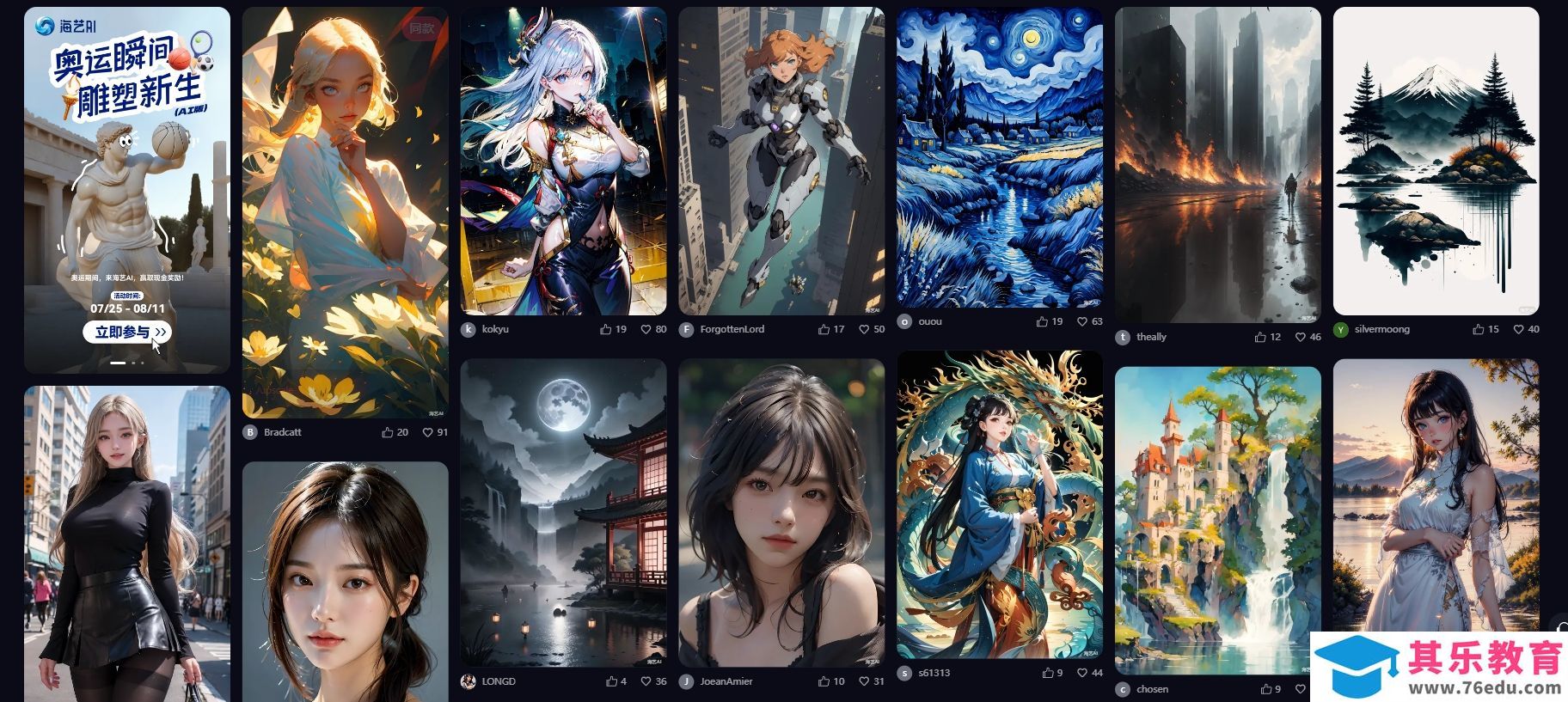 海艺Ai
