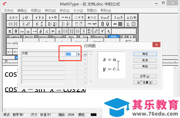 MathType中如何调整公式的行间距？