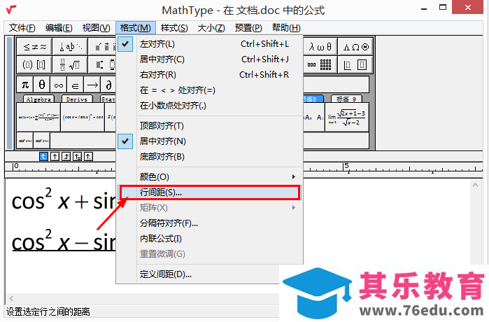 MathType中如何调整公式的行间距？