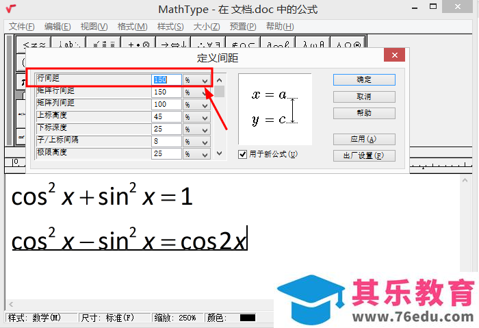 MathType中如何调整公式的行间距？