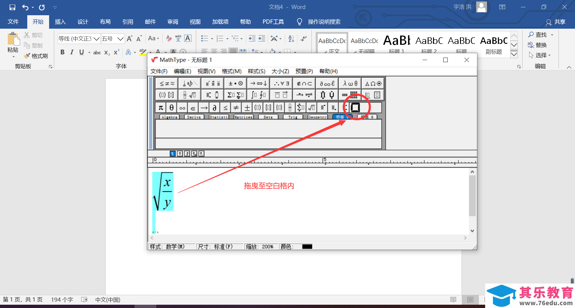如何在MathType中添加新标签