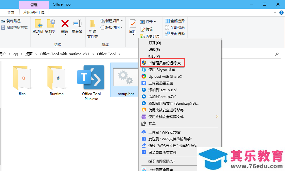 手把手教你安装office365