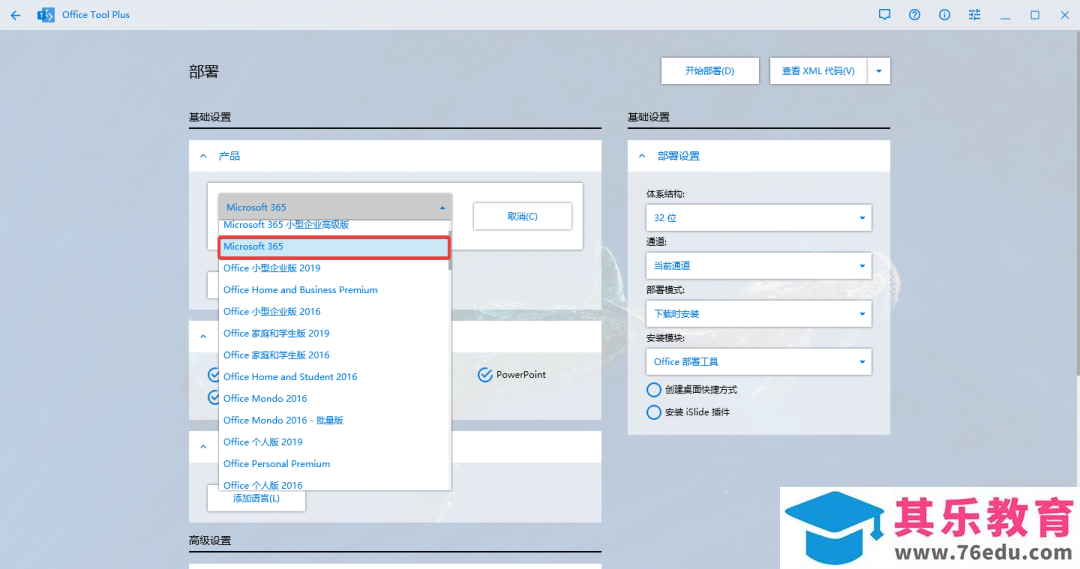 手把手教你安装office365