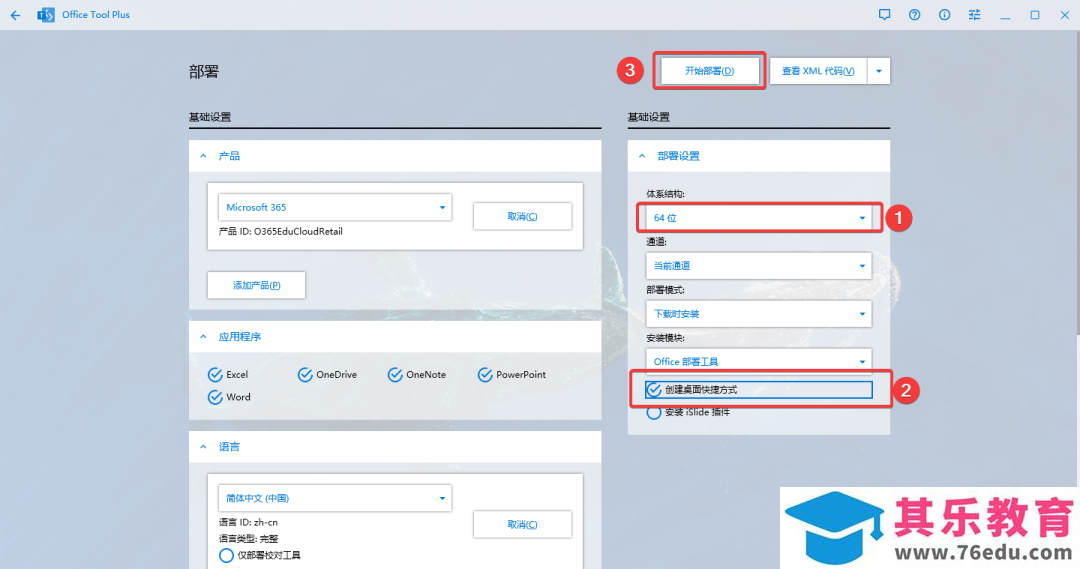 手把手教你安装office365