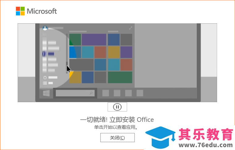 手把手教你安装office365