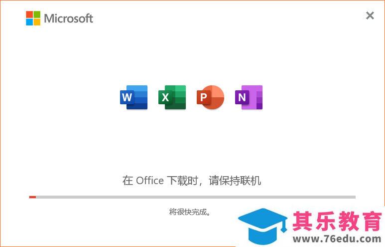 手把手教你安装office365