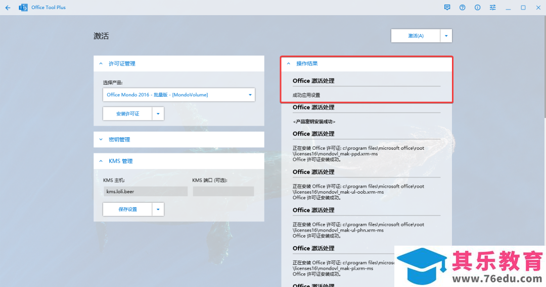 手把手教你安装office365