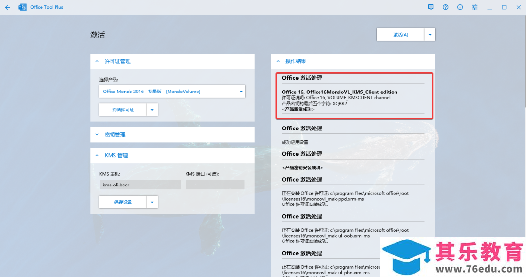 手把手教你安装office365