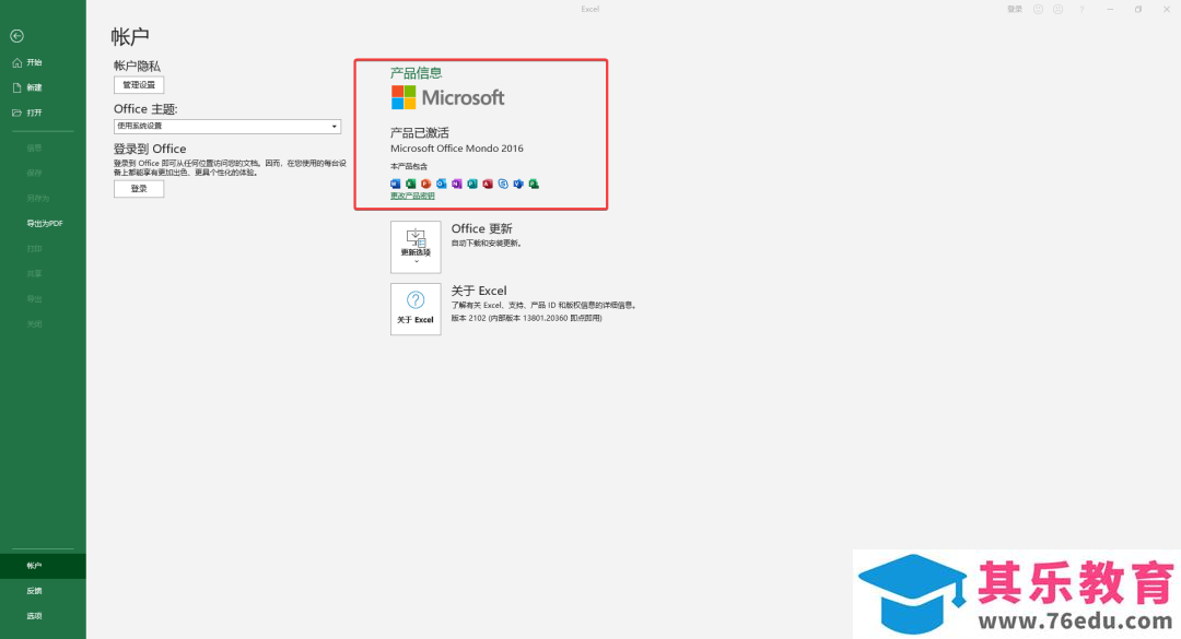 手把手教你安装office365