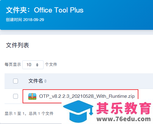 Office 2021 下载安装