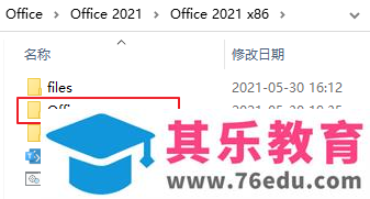 Office 2021 下载安装