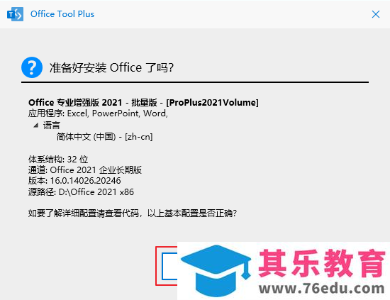 Office 2021 下载安装