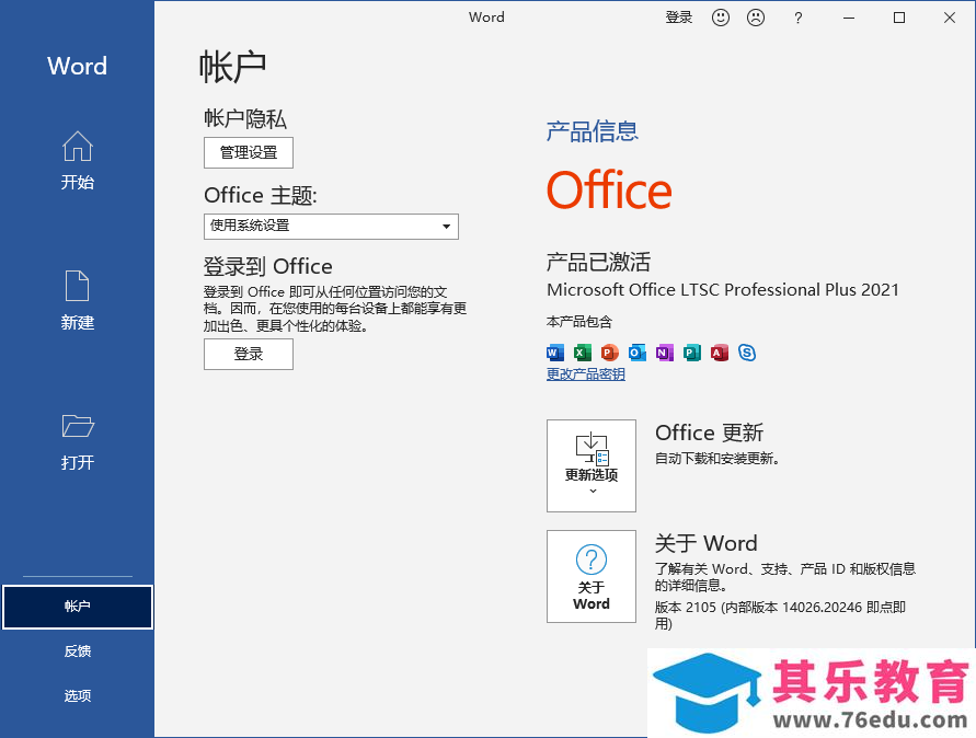 Office 2021 下载安装