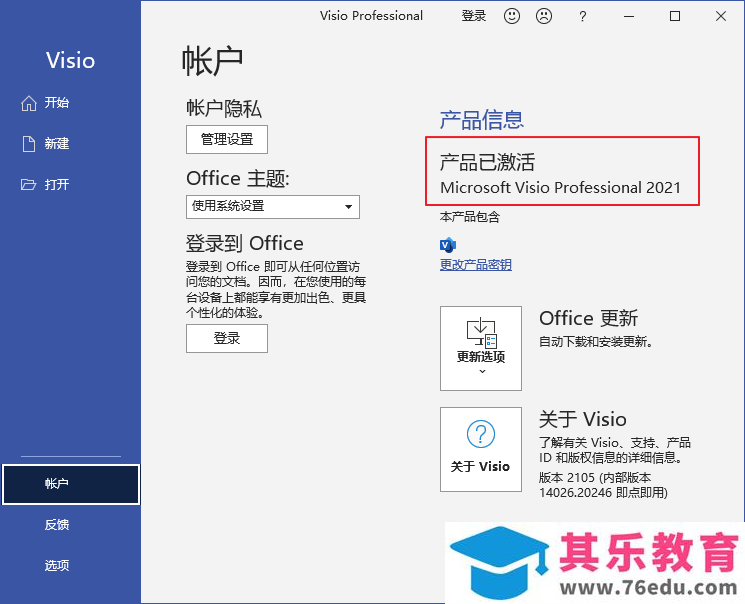 Office 2021 下载安装