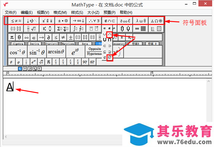 MathType轻松搞定数学运算中集合