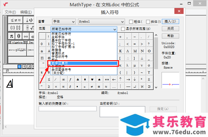 MathType轻松搞定数学运算中集合