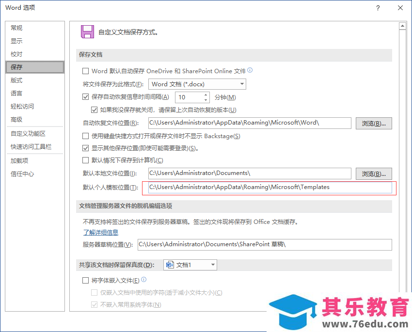 Office365 如何自定义模板