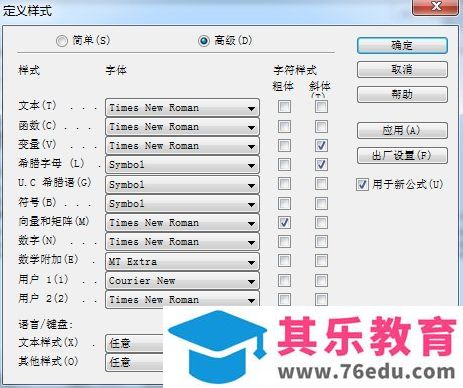 MathType希腊字母无法显示怎么解决