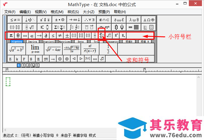求和符号西格玛怎么打？用数学公式编辑器MathType轻松搞定！