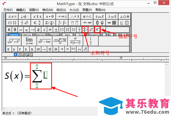 求和符号西格玛怎么打？用数学公式编辑器MathType轻松搞定！