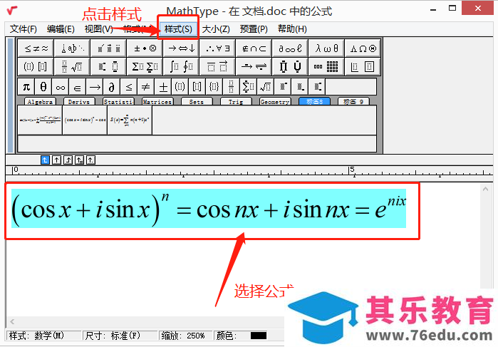MathType中公式的样式有哪些？要如何操作来设置呢？
