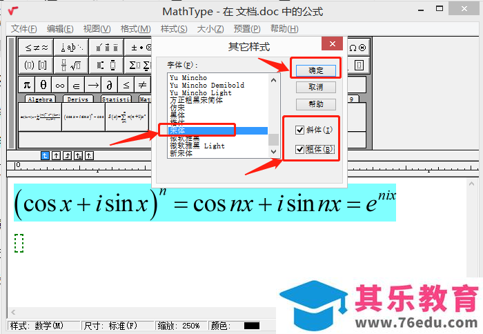 MathType中公式的样式有哪些？要如何操作来设置呢？