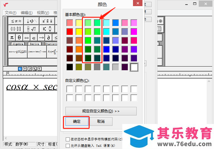 MathType工作区背景颜色怎么更改？