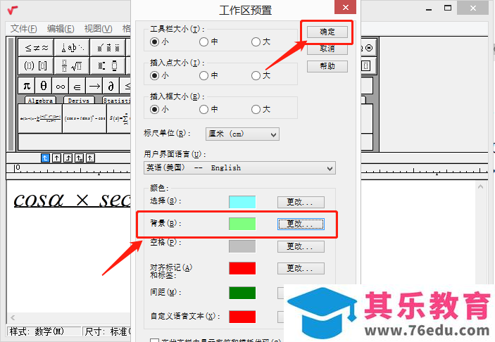 MathType工作区背景颜色怎么更改？