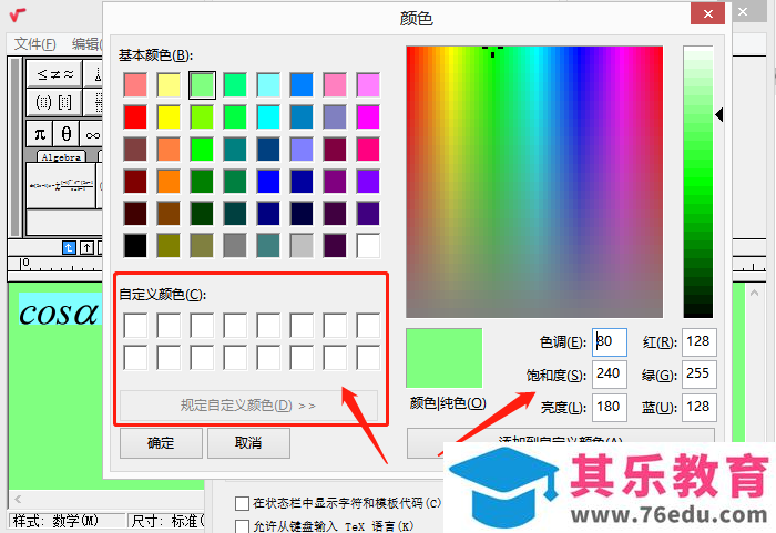 MathType工作区背景颜色怎么更改？