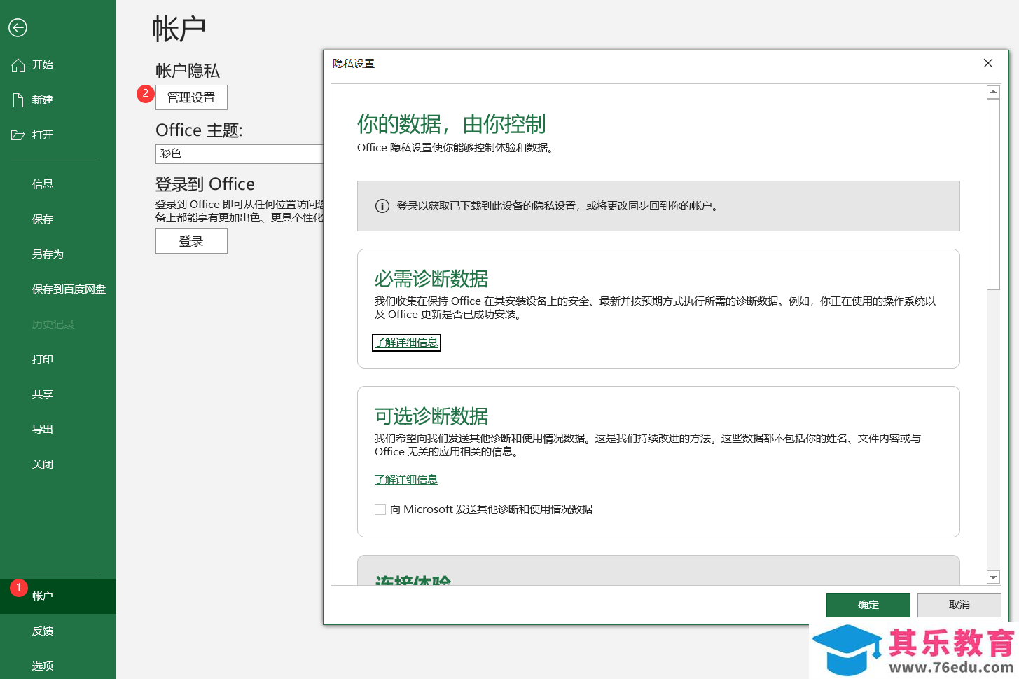 Office激活了提示非正版！