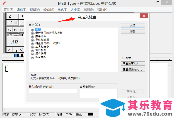 如何修改MathType中快捷键？