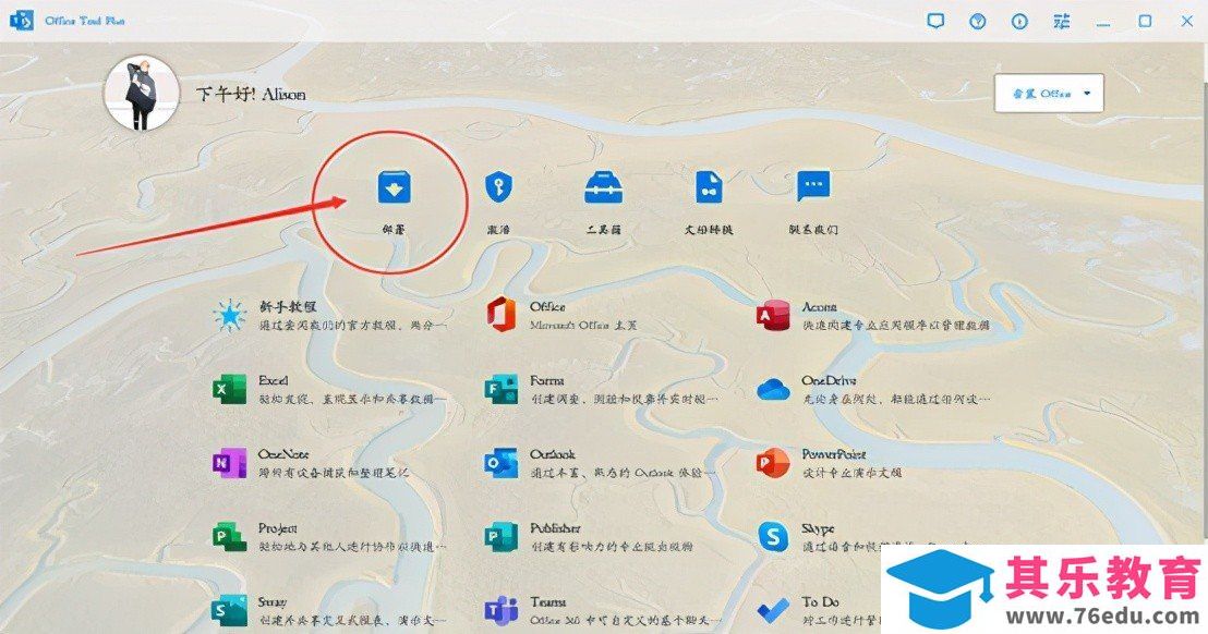 正版Office2021安装与激活图解教程