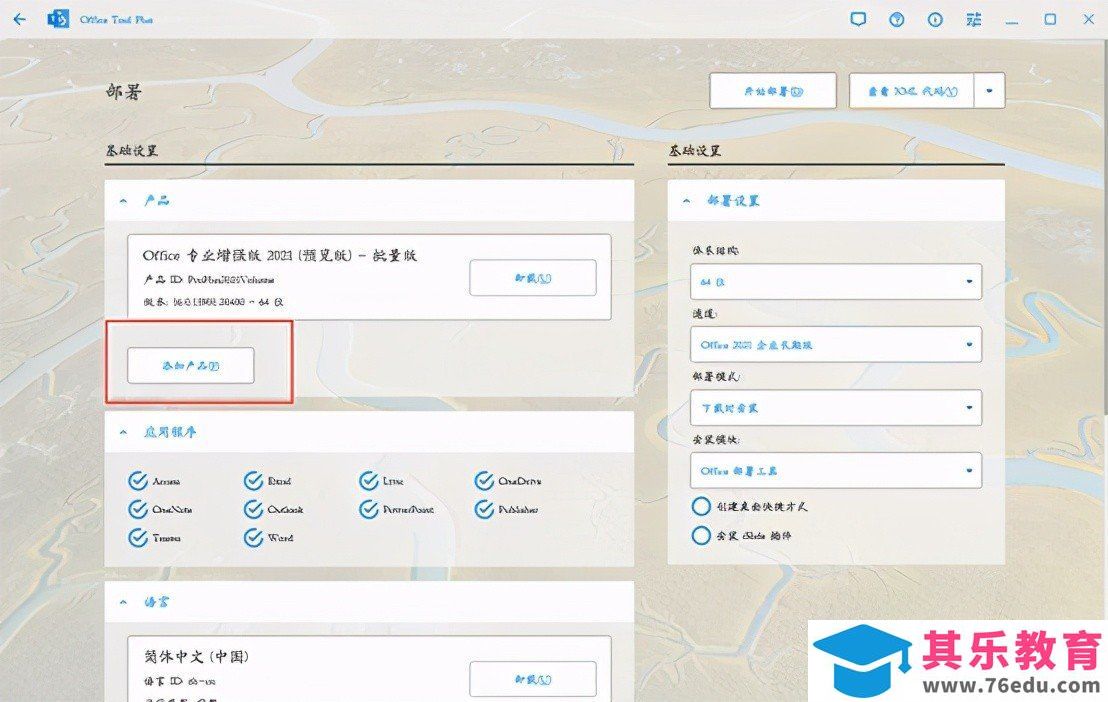 正版Office2021安装与激活图解教程