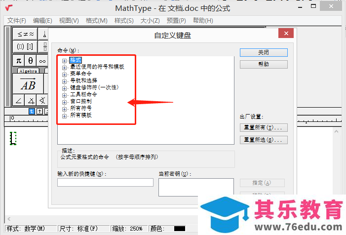 如何修改MathType中快捷键？