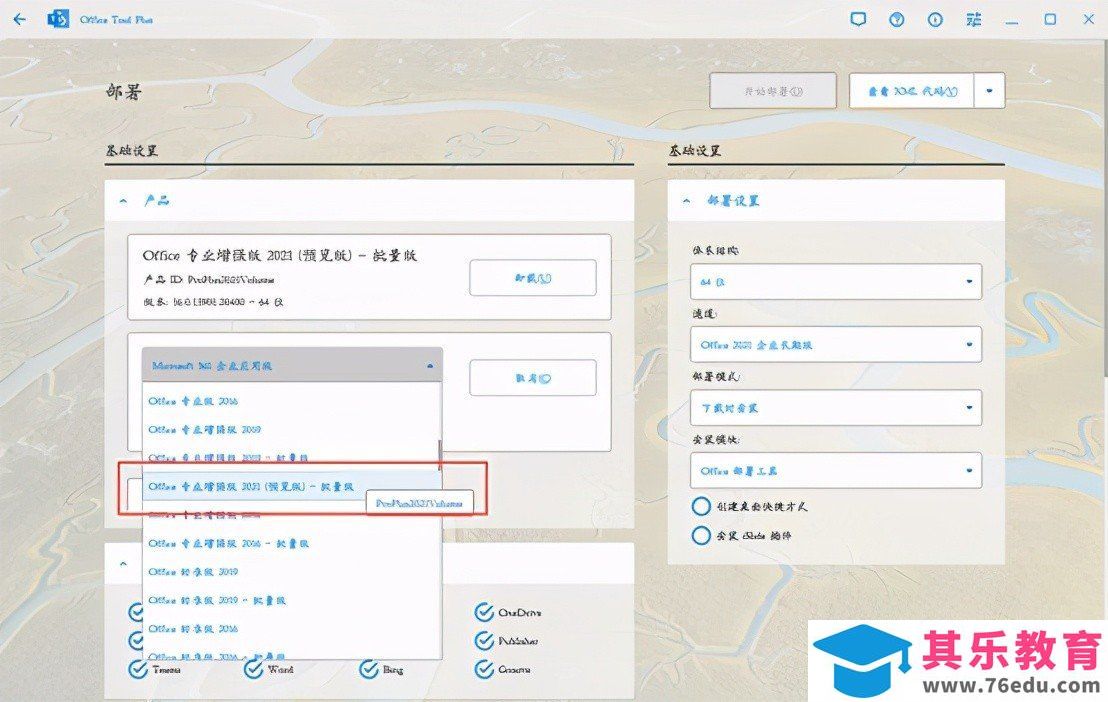 正版Office2021安装与激活图解教程
