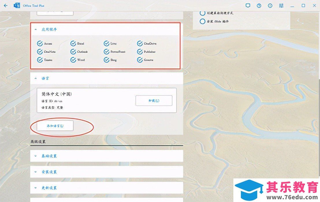 正版Office2021安装与激活图解教程