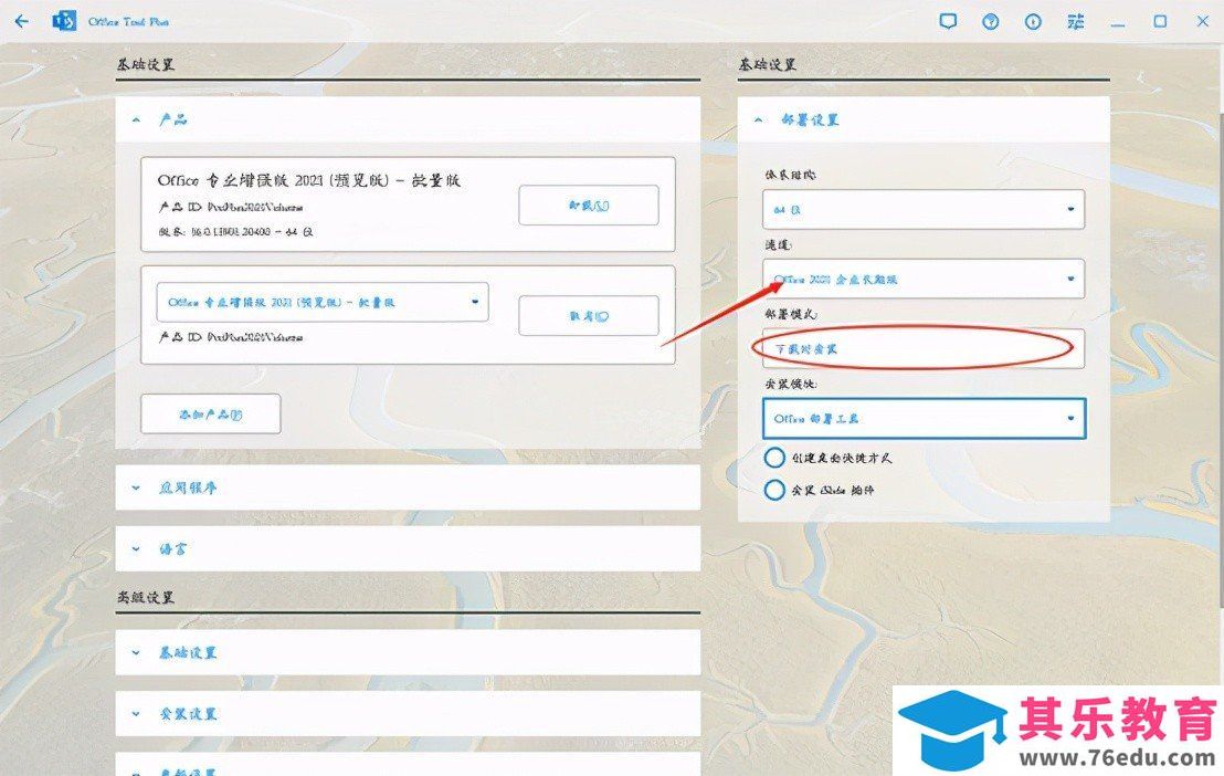 正版Office2021安装与激活图解教程