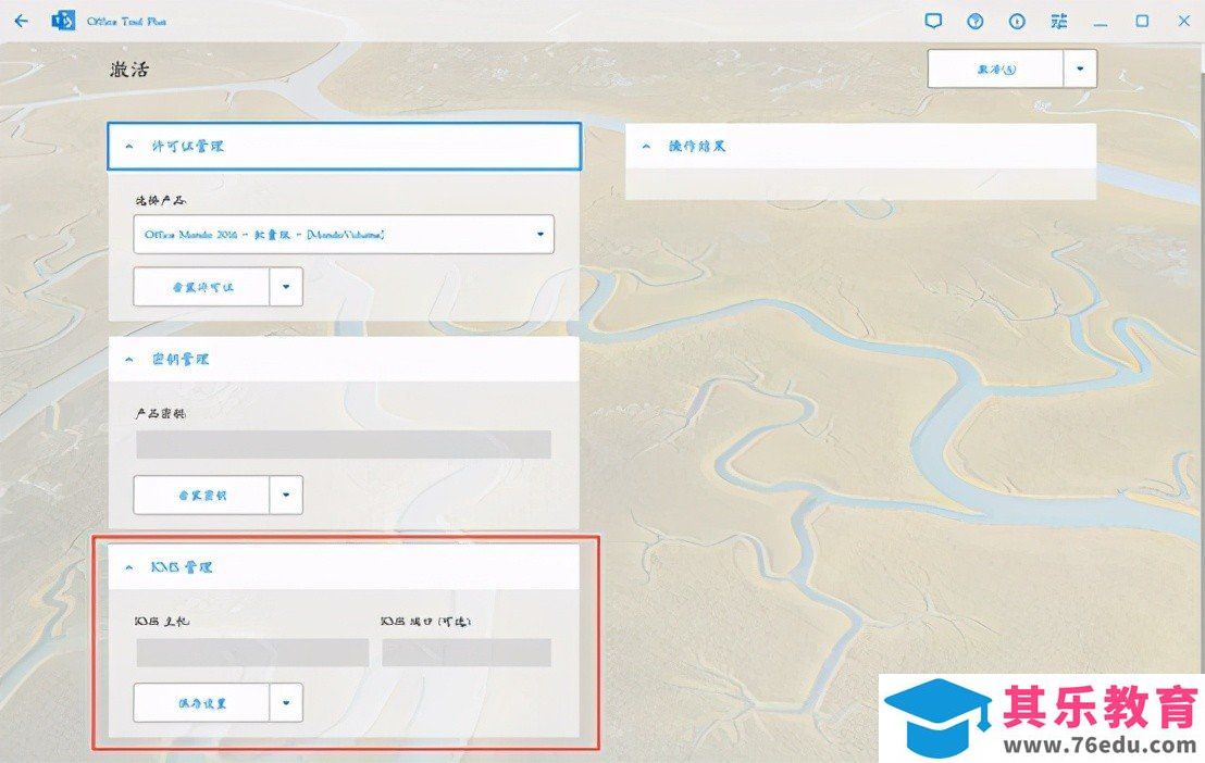 正版Office2021安装与激活图解教程