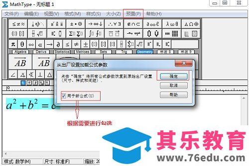 怎样将MathType恢复默认操作