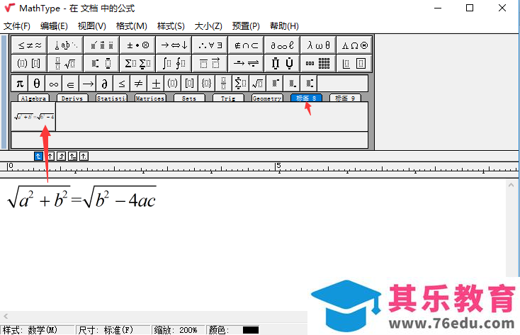 如何使用MathType快速处理公式