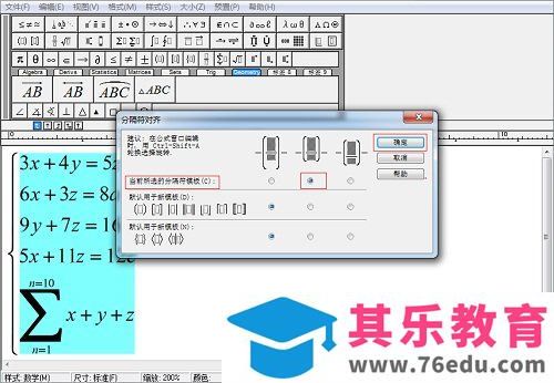 MathType大括号公式有空行怎么办