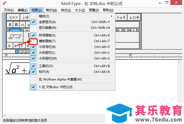 MathType中模板面板不见了，我该怎么办？