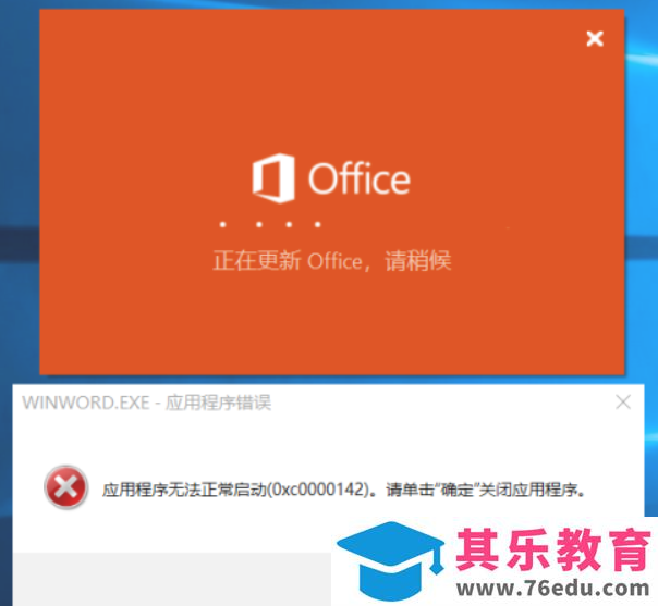 office更新失败，无法打开