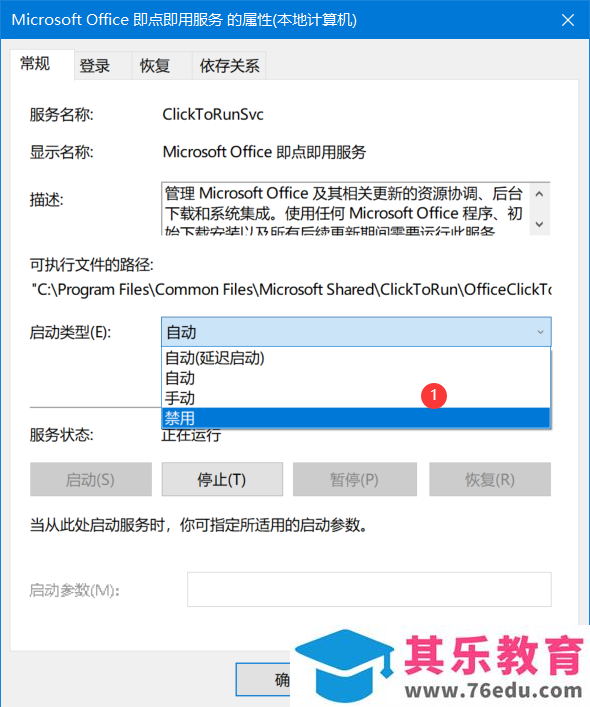 office更新失败，无法打开