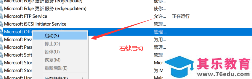 office更新失败，无法打开